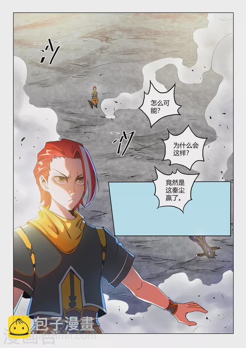 武神主宰 - 第512話 - 1