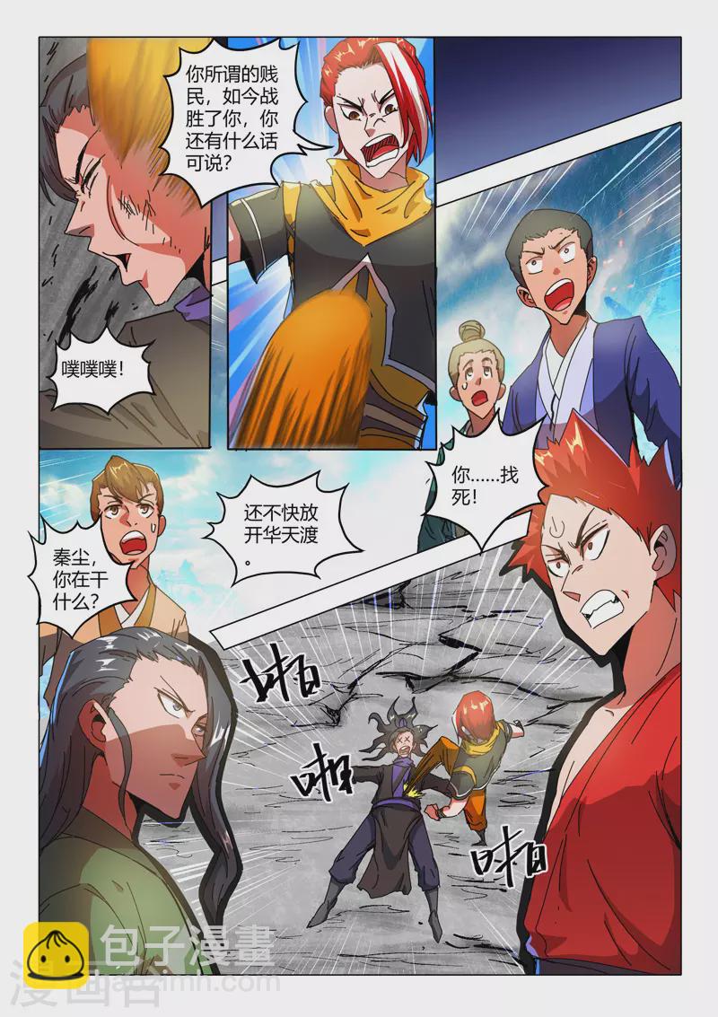 武神主宰 - 第512話 - 1