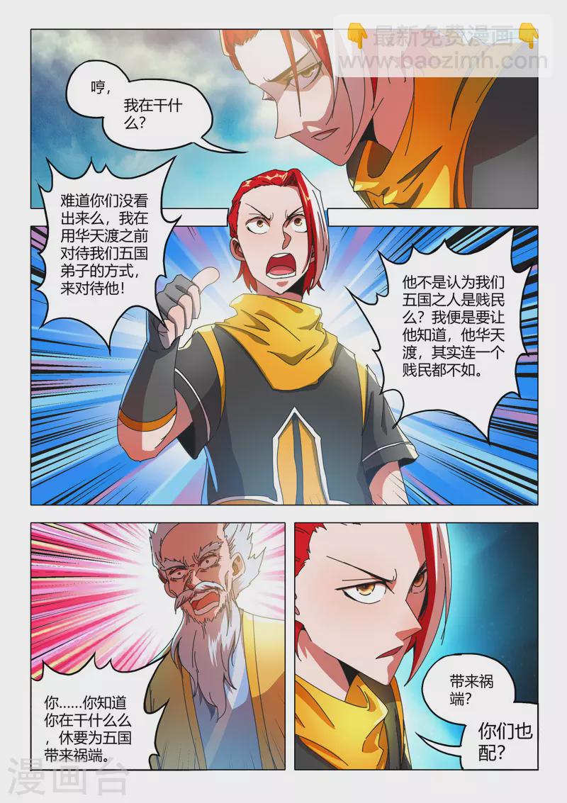 武神主宰 - 第512話 - 2