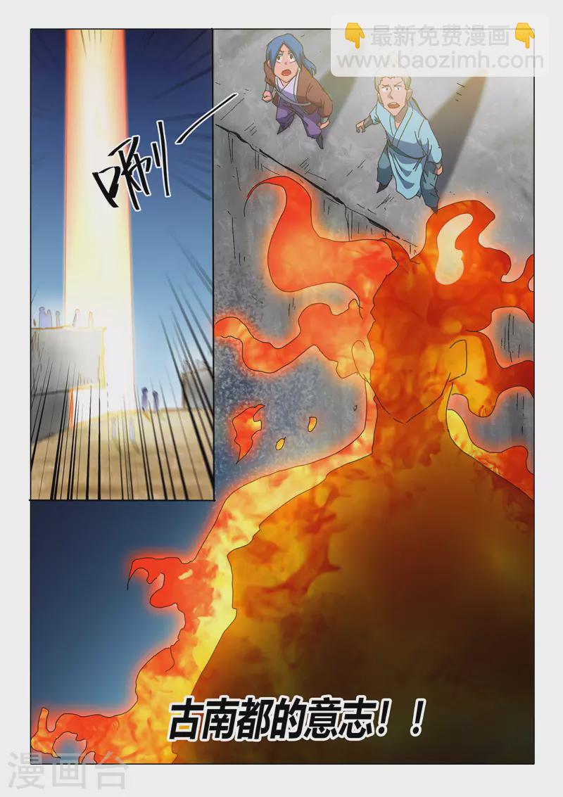 武神主宰 - 第516話 - 2