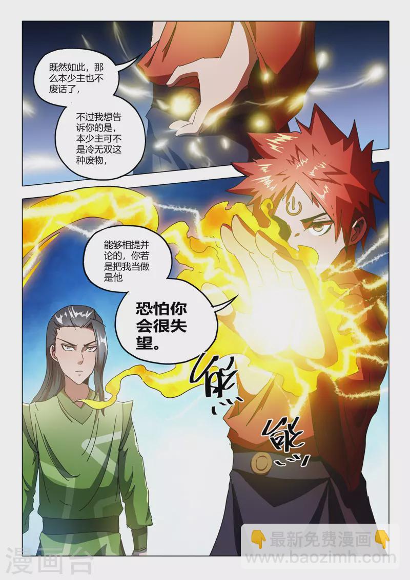 武神主宰 - 第516話 - 1