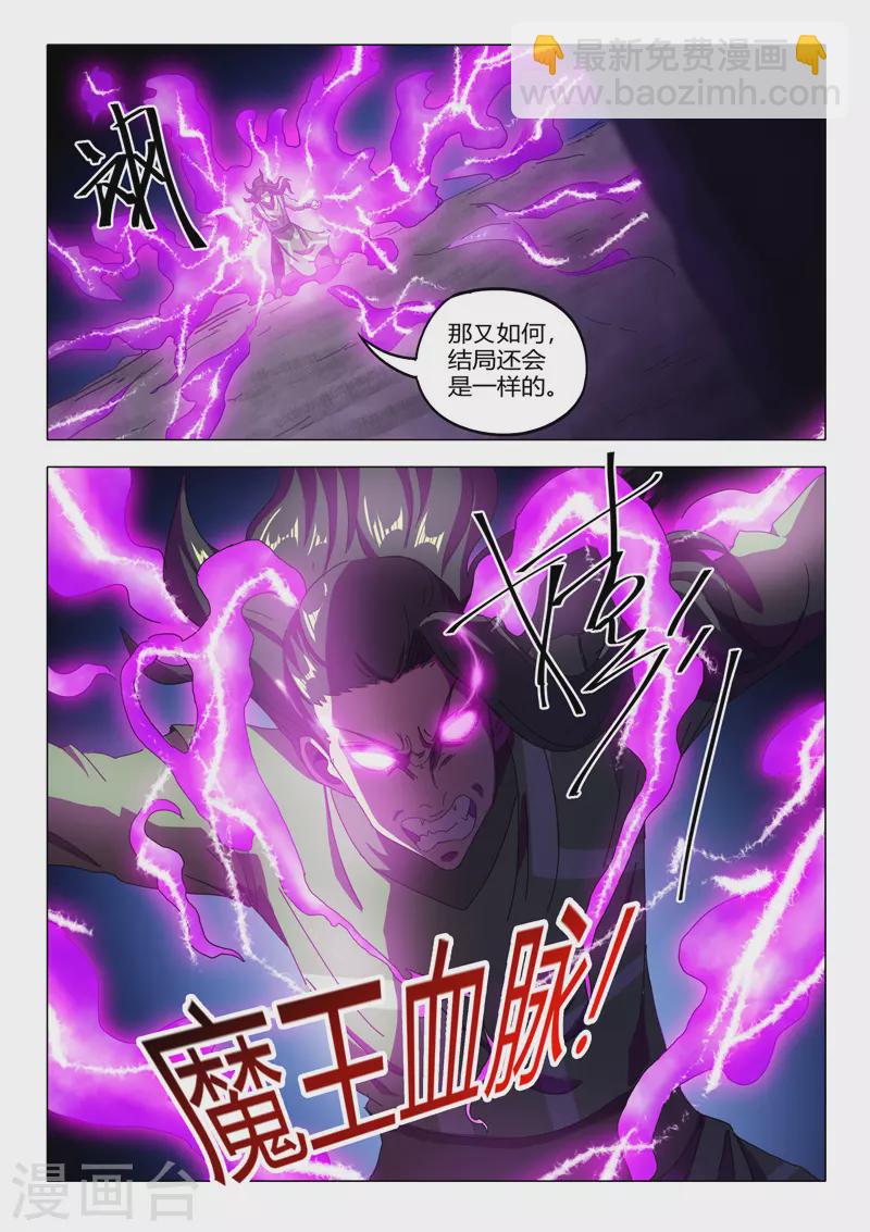 武神主宰 - 第516話 - 2