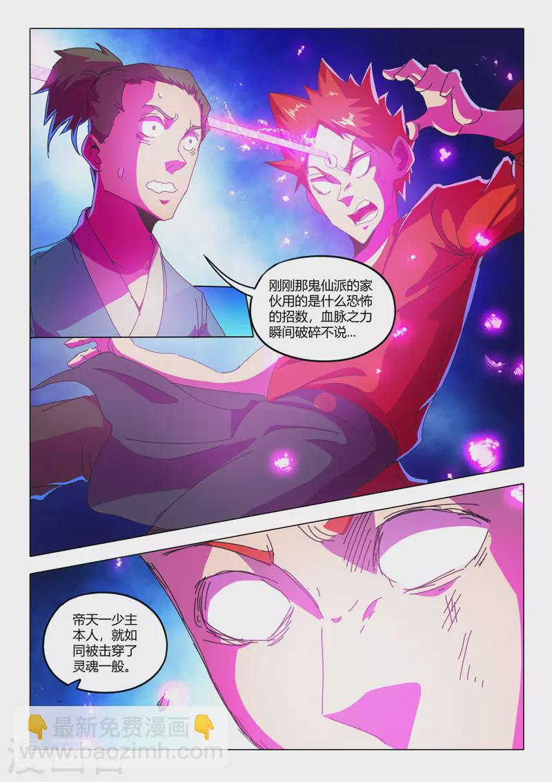 武神主宰 - 第518話 - 1