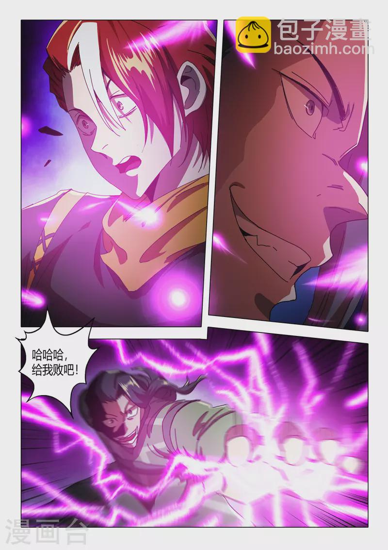 武神主宰 - 第520話 - 1