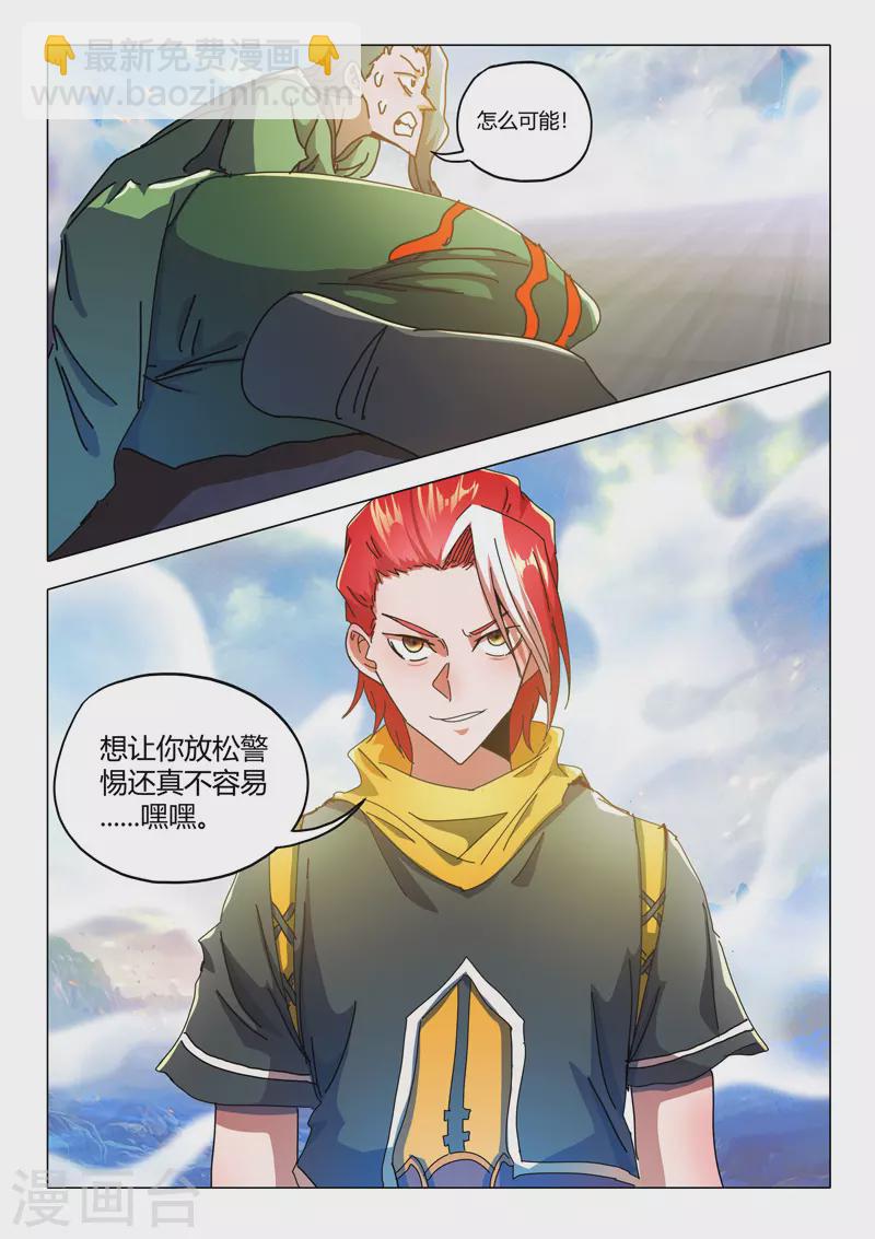 武神主宰 - 第520話 - 1