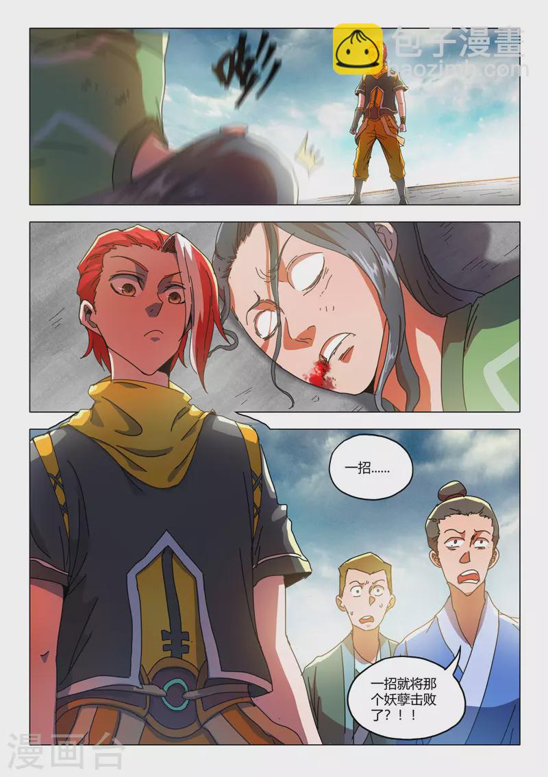 武神主宰 - 第522話 - 2