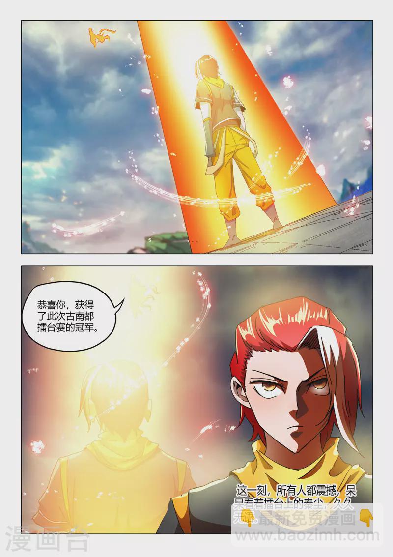 武神主宰 - 第522話 - 1