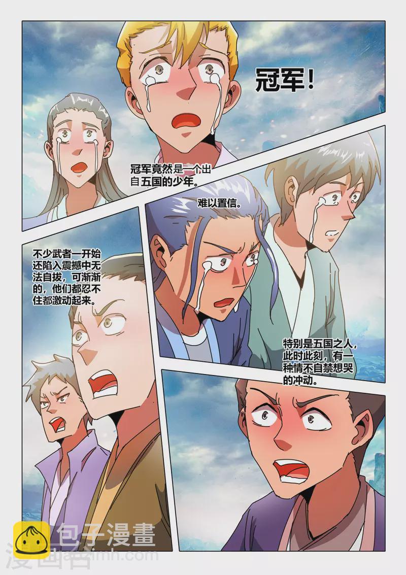 武神主宰 - 第522話 - 2