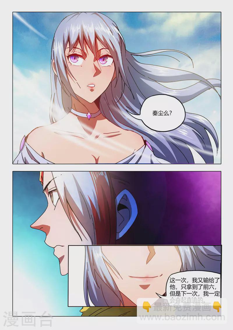 武神主宰 - 第522話 - 2