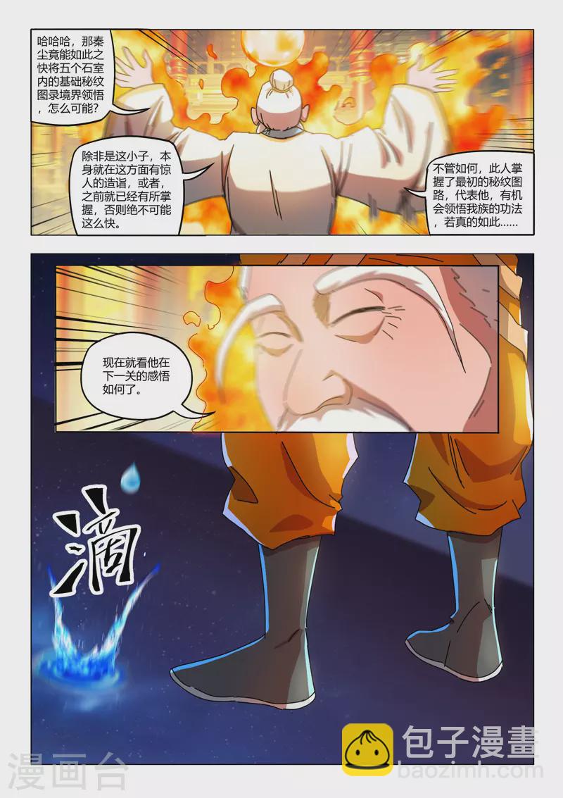 武神主宰 - 第526話 - 2