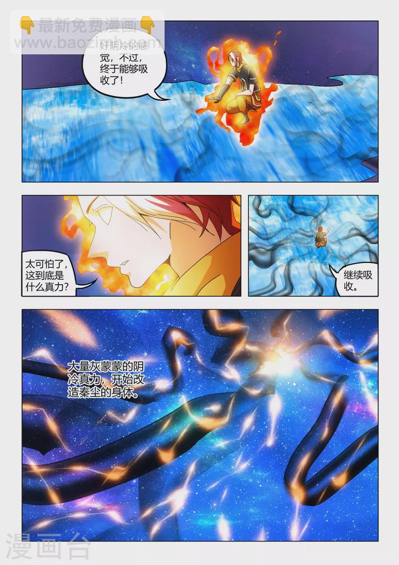 武神主宰 - 第526話 - 2