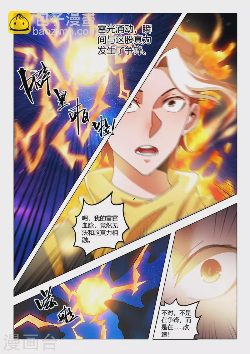 武神主宰 - 第526話 - 1