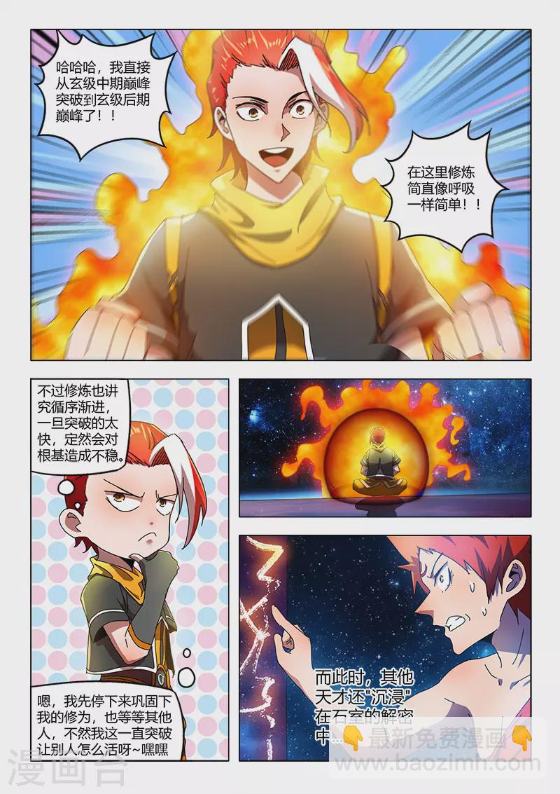 武神主宰 - 第526話 - 1