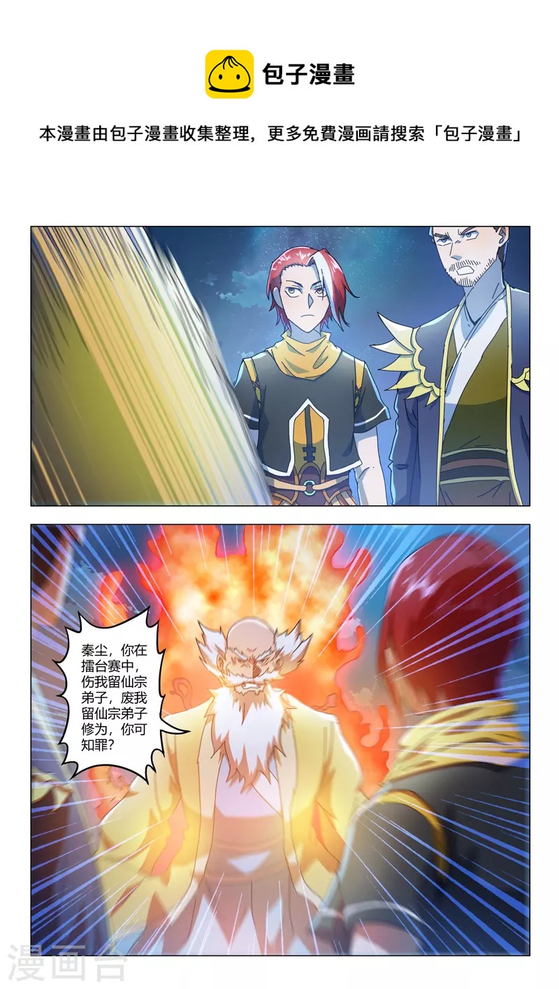 武神主宰 - 第530話 - 1