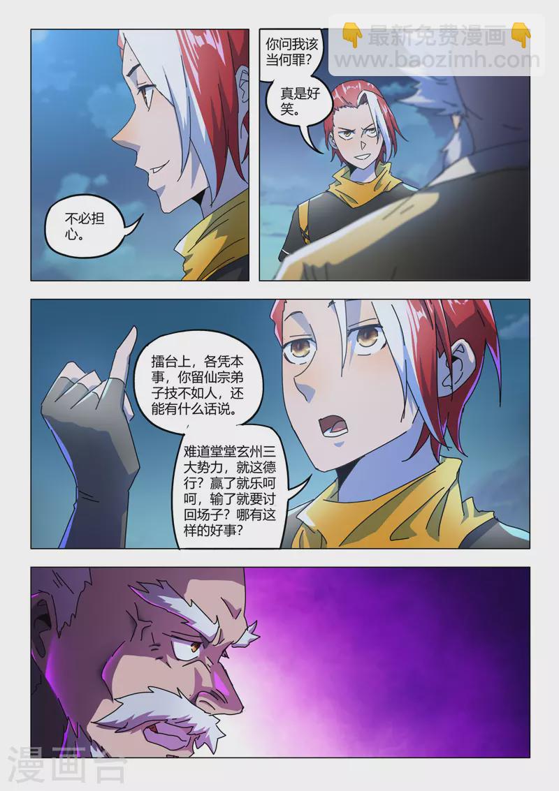 武神主宰 - 第530話 - 1