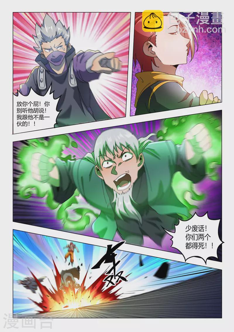 武神主宰 - 第530話 - 1