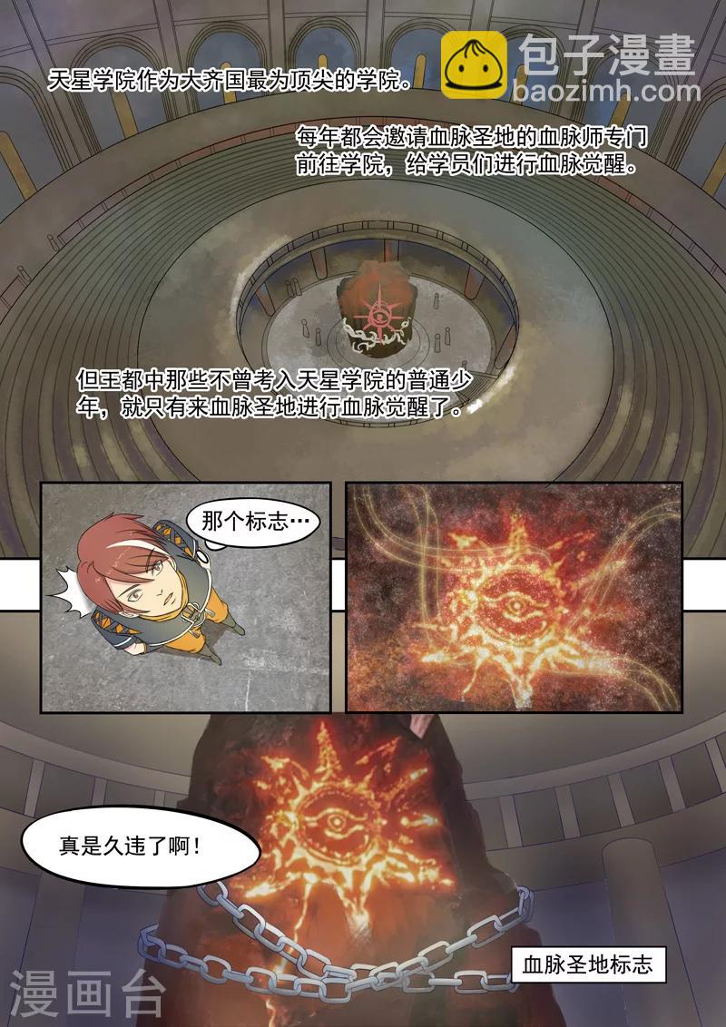 武神主宰 - 第54話 - 1