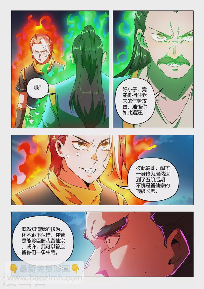 武神主宰 - 第532話 - 2