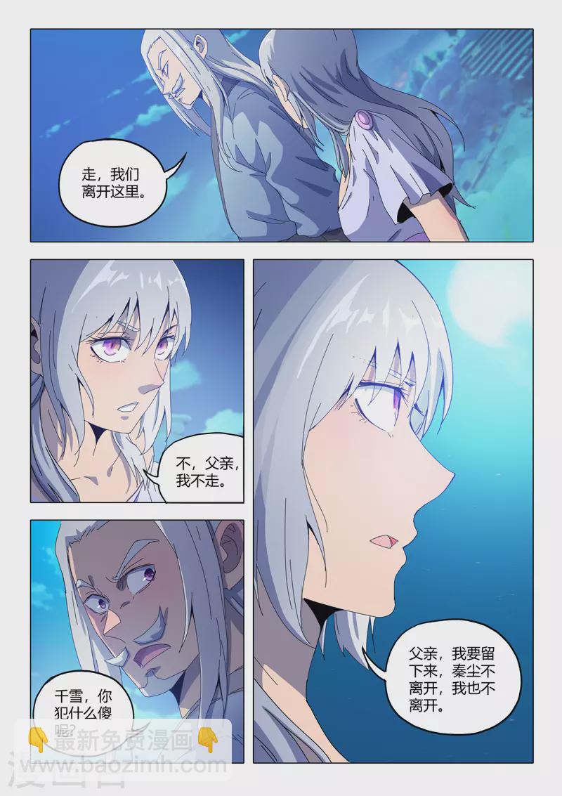 武神主宰 - 第534話 - 2