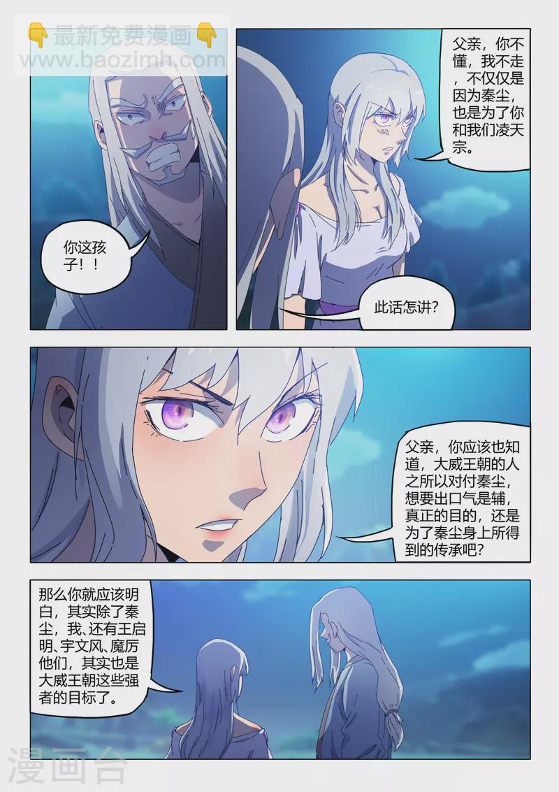 武神主宰 - 第534話 - 2