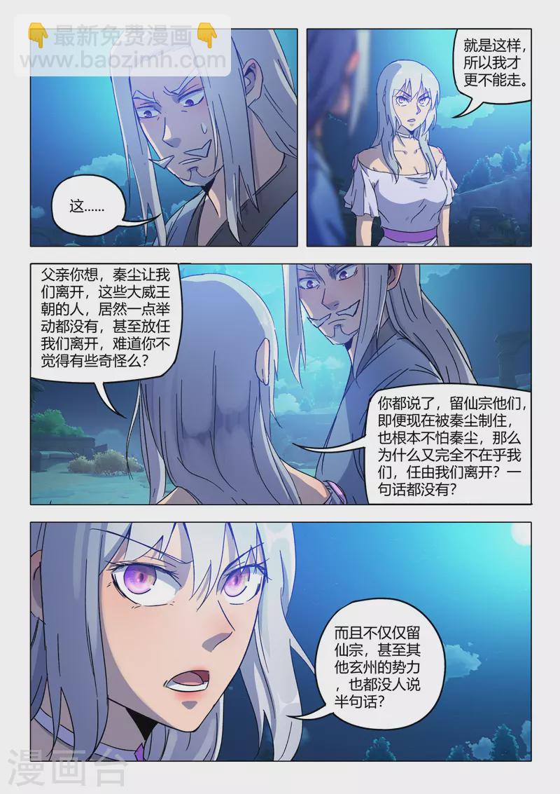 武神主宰 - 第534話 - 1