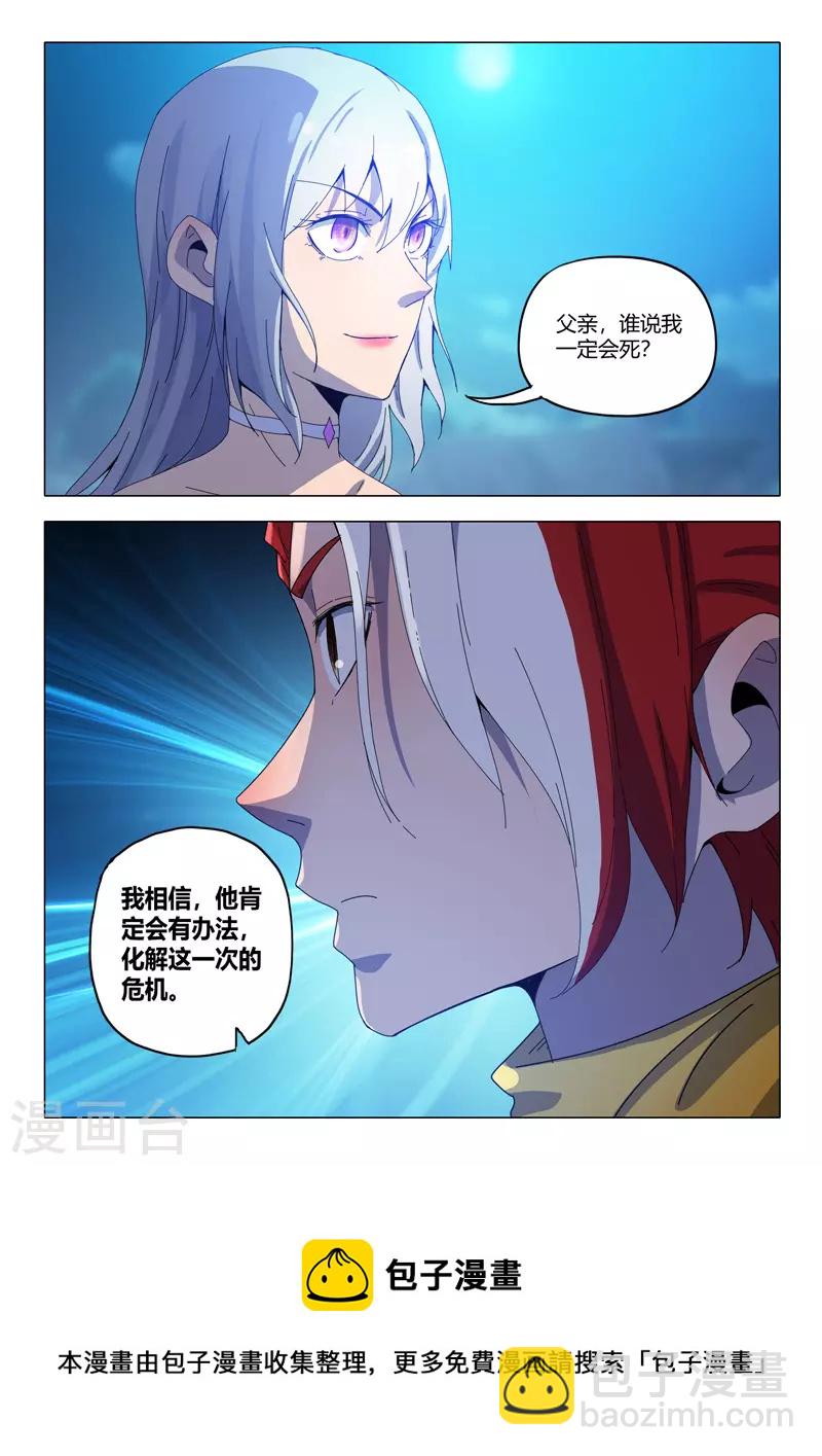 武神主宰 - 第534話 - 1