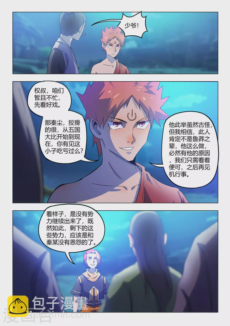 武神主宰 - 第536話 - 2