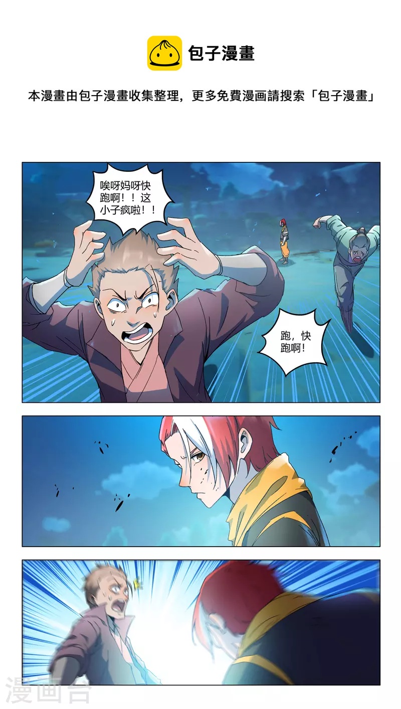 武神主宰 - 第538話 - 1