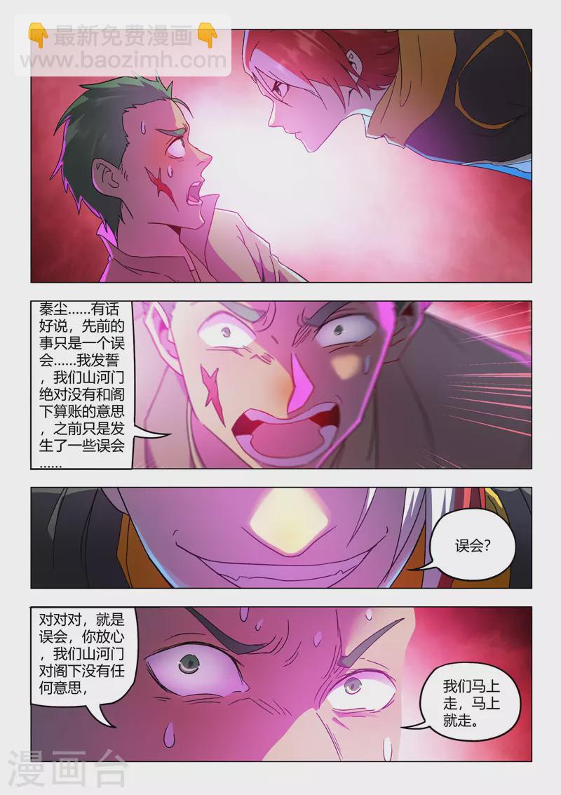 武神主宰 - 第538話 - 2