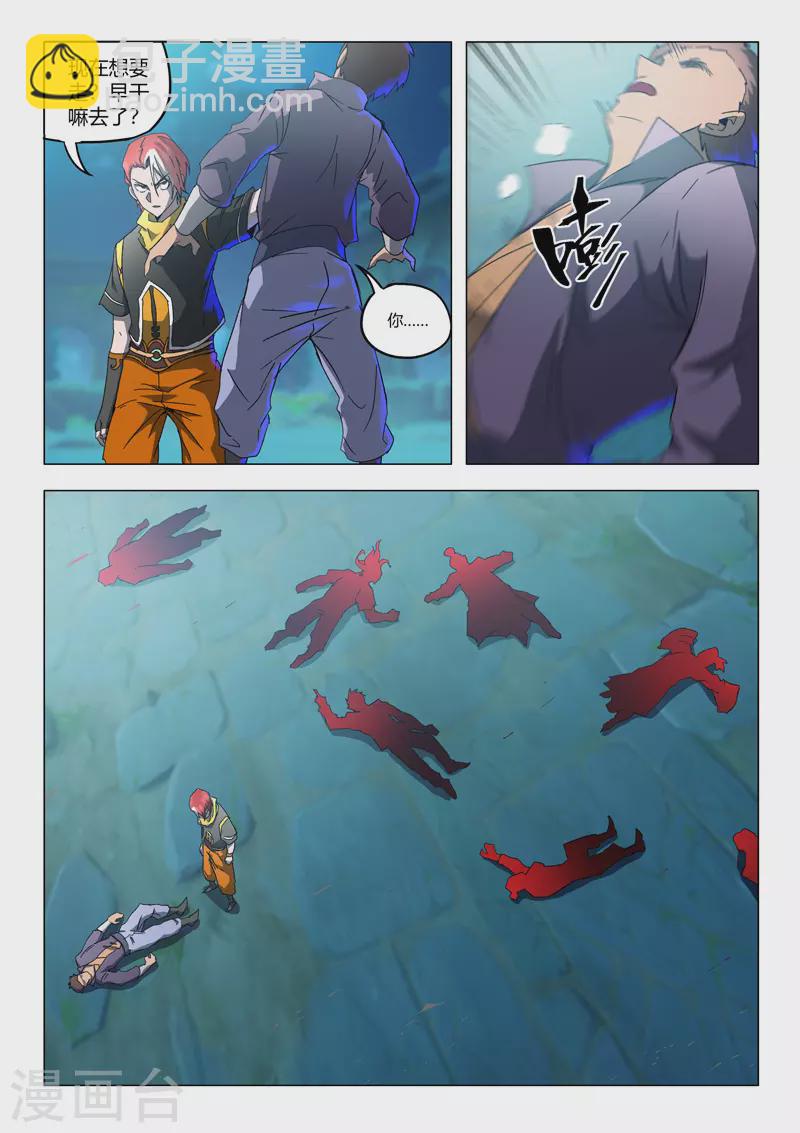 武神主宰 - 第538話 - 1