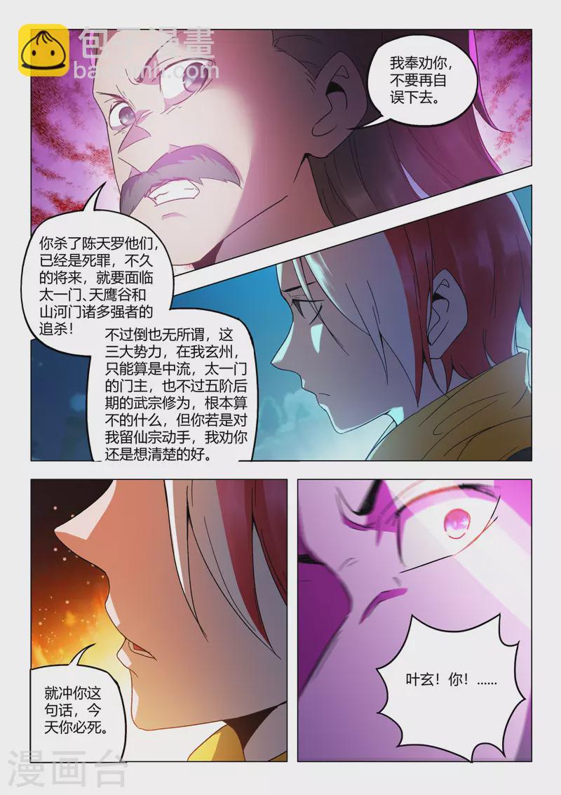 武神主宰 - 第538話 - 1