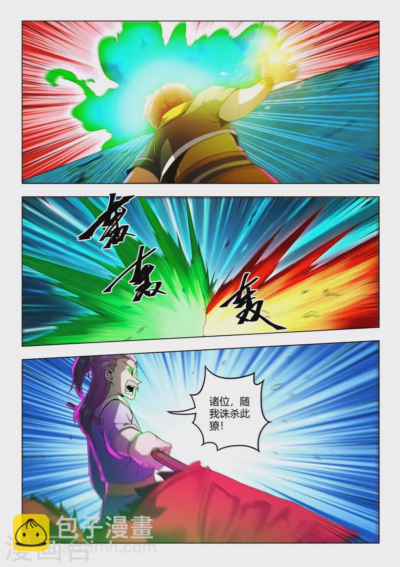 武神主宰 - 第538話 - 2