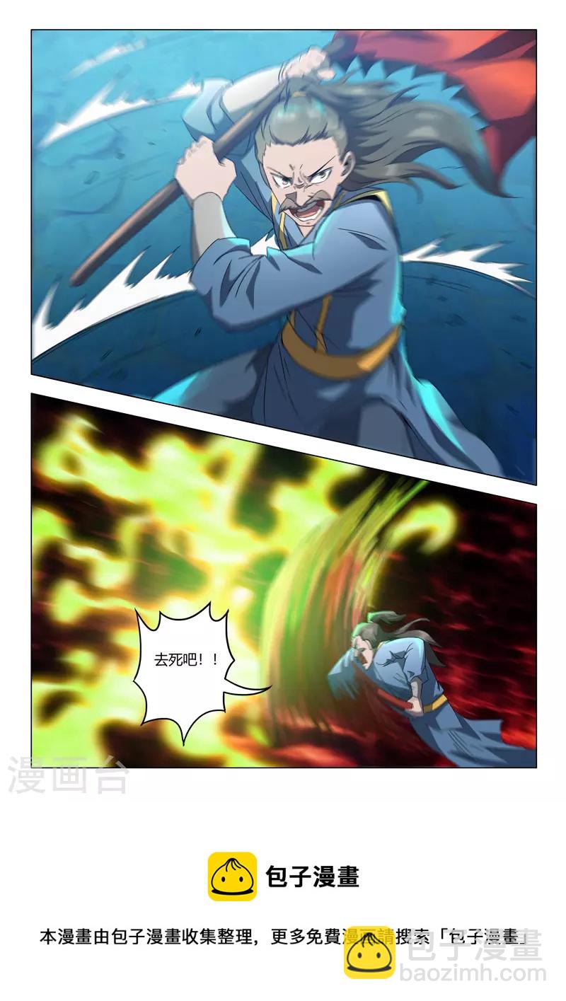 武神主宰 - 第538話 - 1