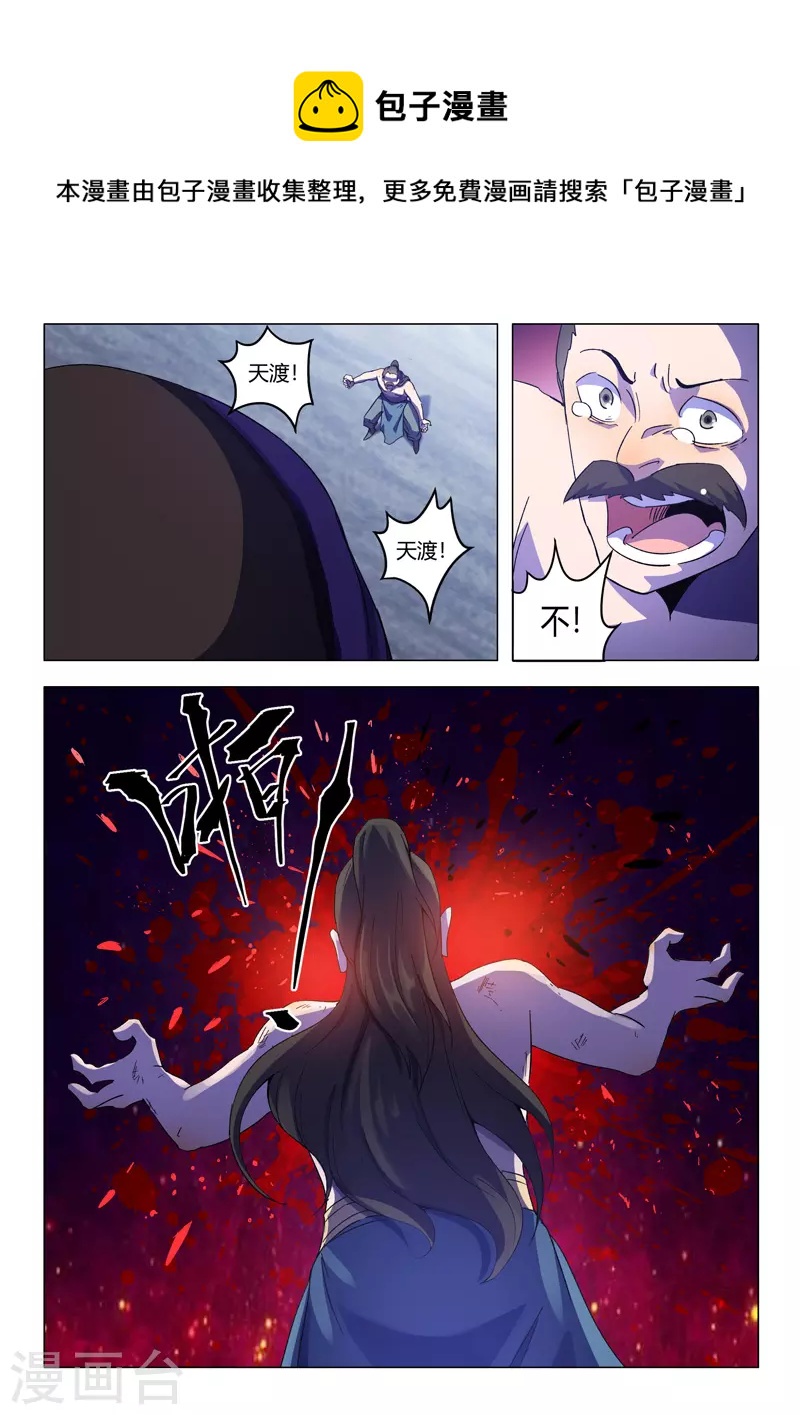 武神主宰 - 第540話 - 1