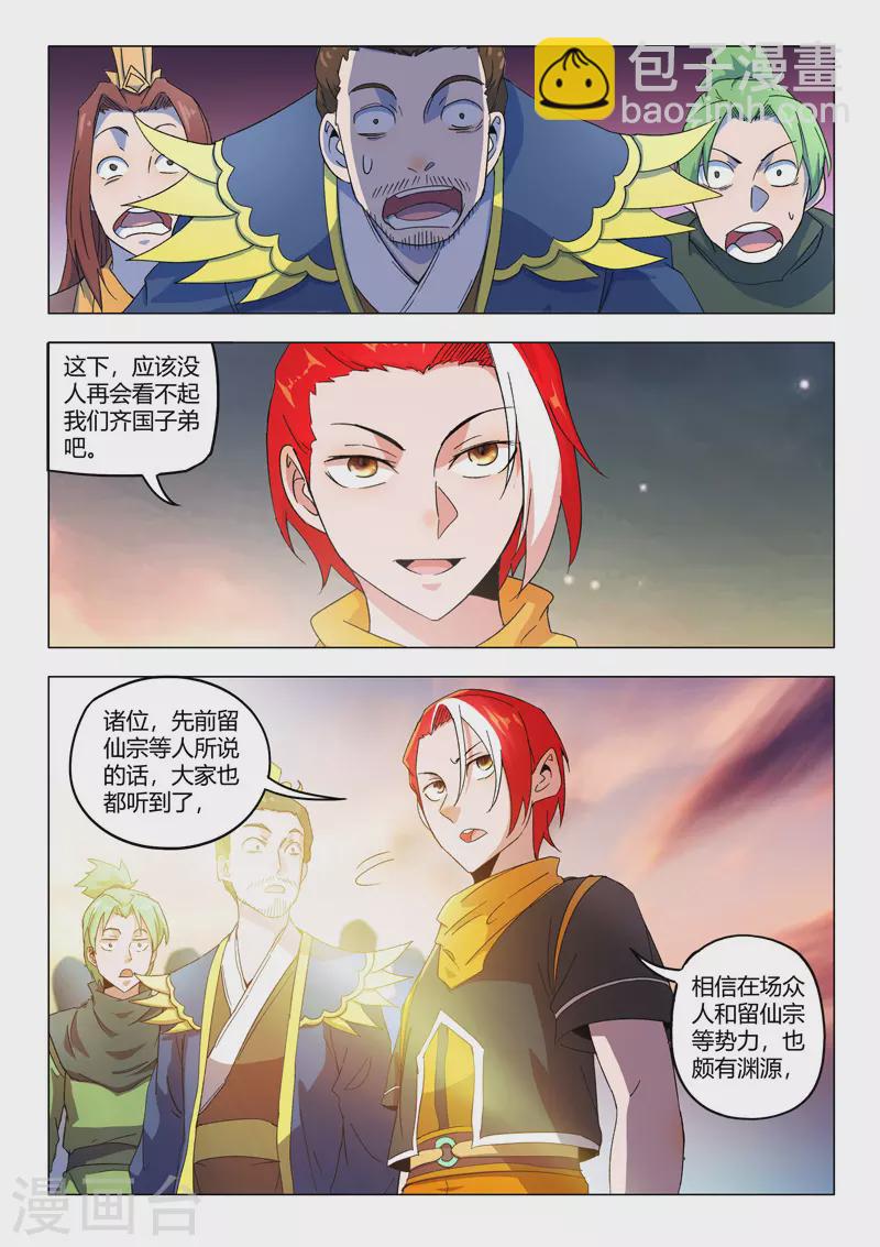 武神主宰 - 第540話 - 1