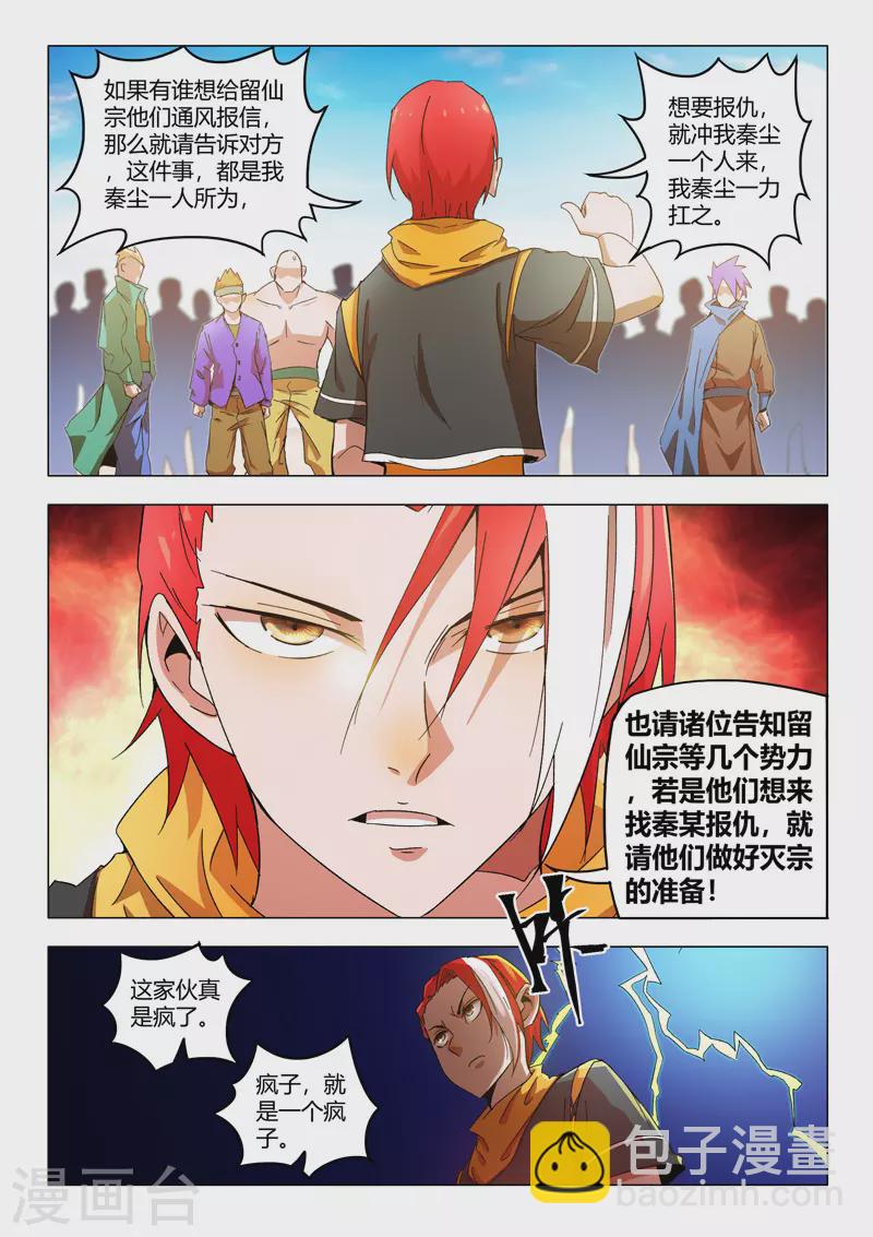 武神主宰 - 第540話 - 2