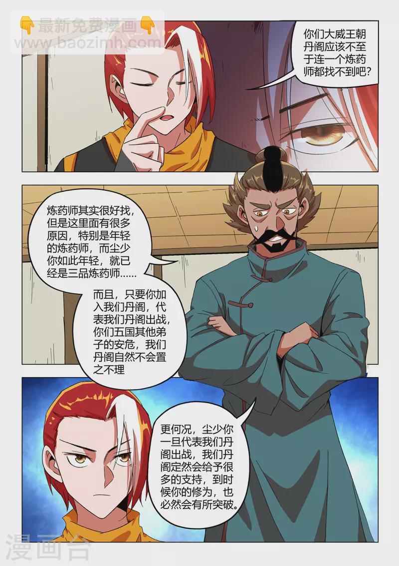 武神主宰 - 第544話 - 1