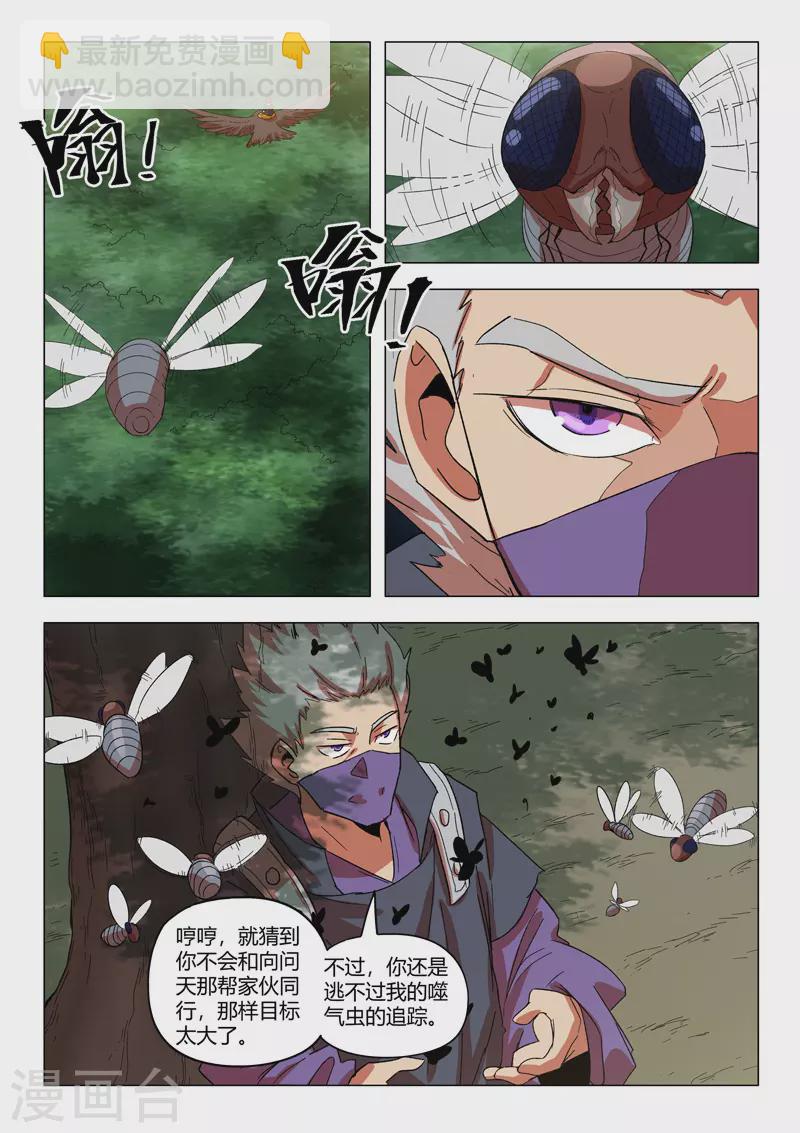 武神主宰 - 第546話 - 2