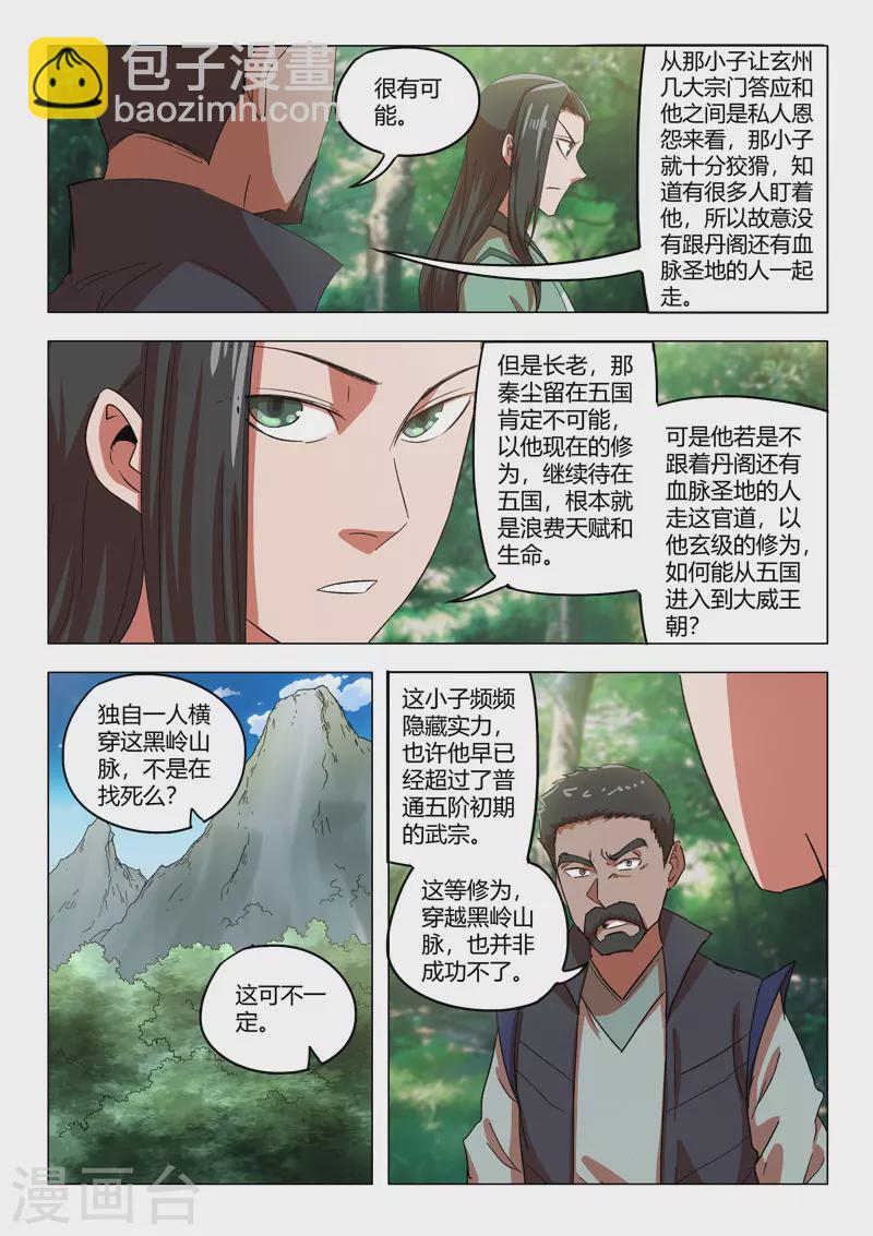 武神主宰 - 第546話 - 2