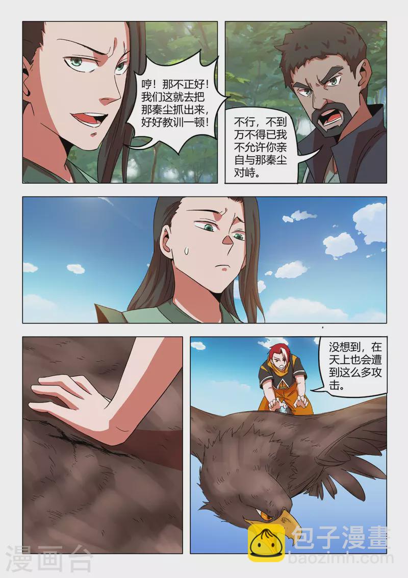 武神主宰 - 第546話 - 1