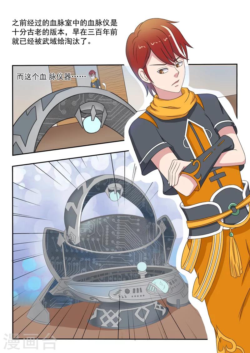 武神主宰 - 第56話 - 1