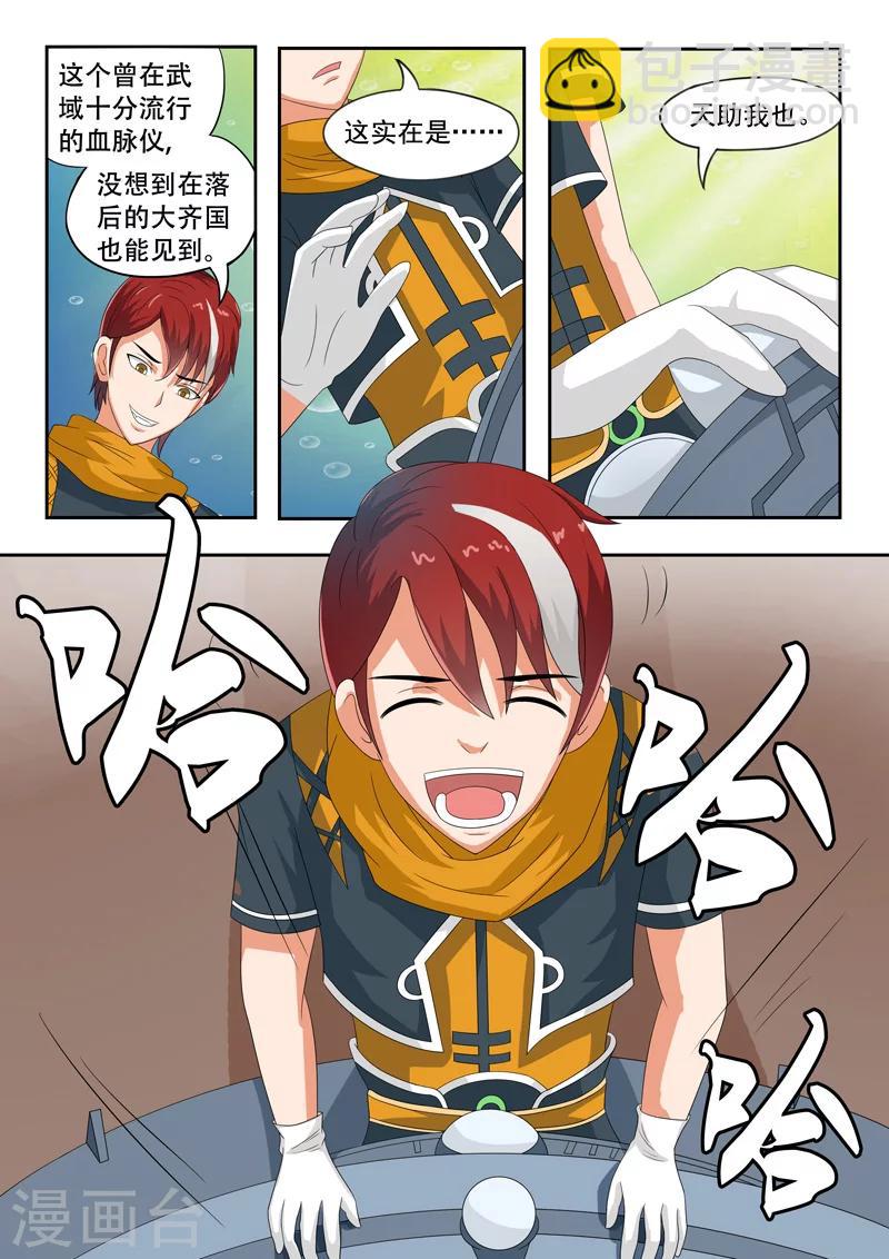 武神主宰 - 第56話 - 1