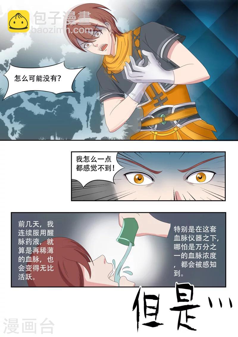 武神主宰 - 第56話 - 2