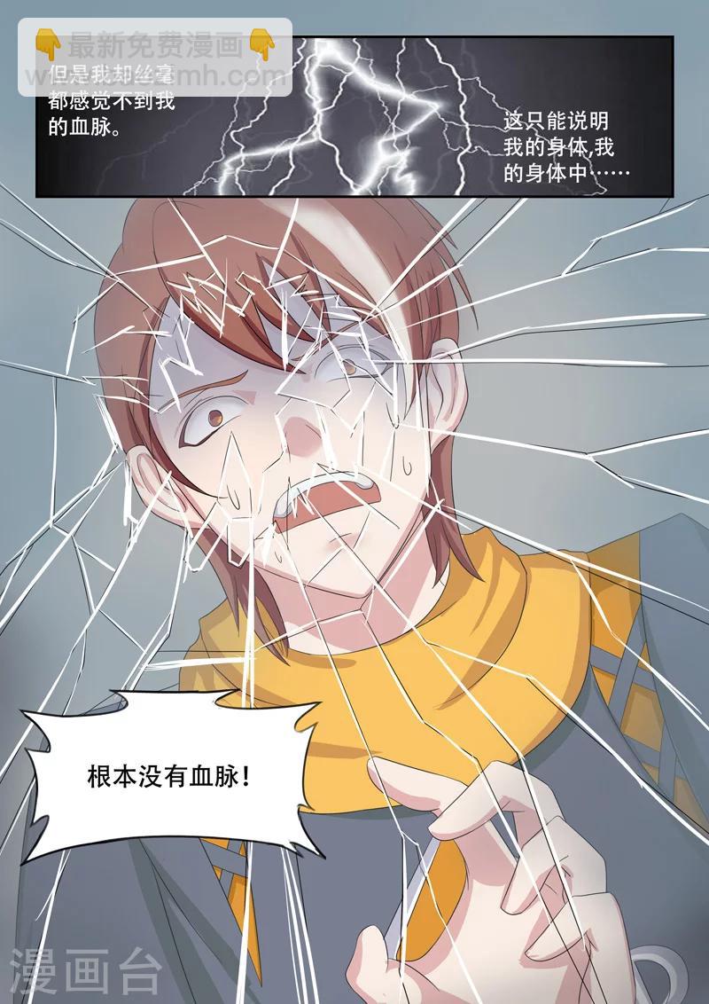 武神主宰 - 第56話 - 1