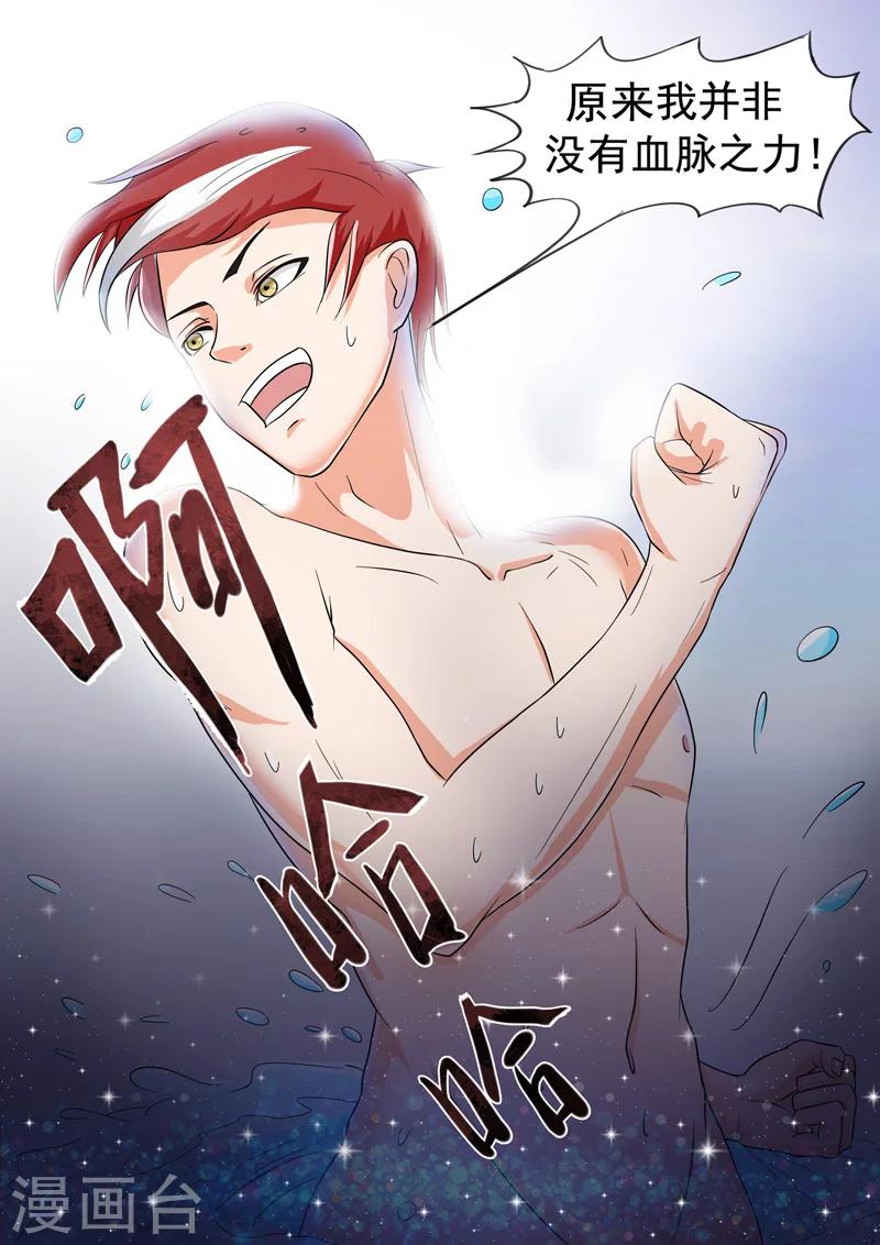 武神主宰 - 第58話 - 1