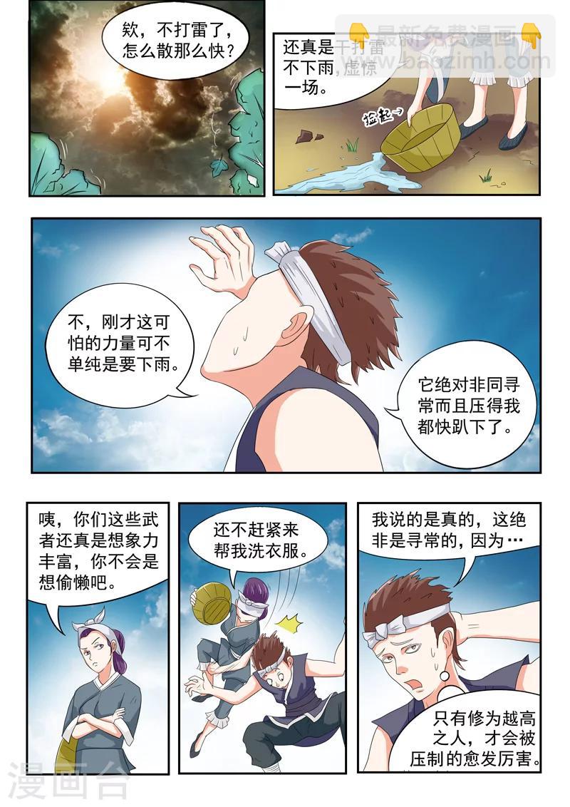 武神主宰 - 第58話 - 2