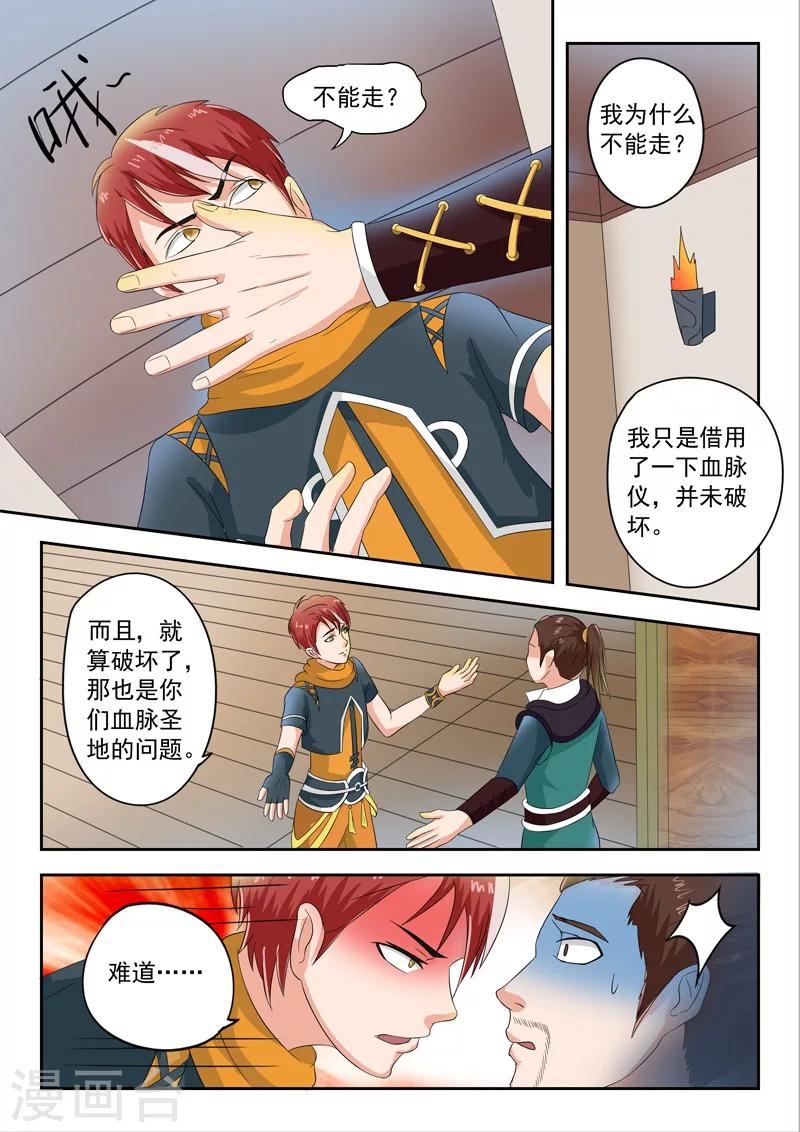 武神主宰 - 第62話 - 1