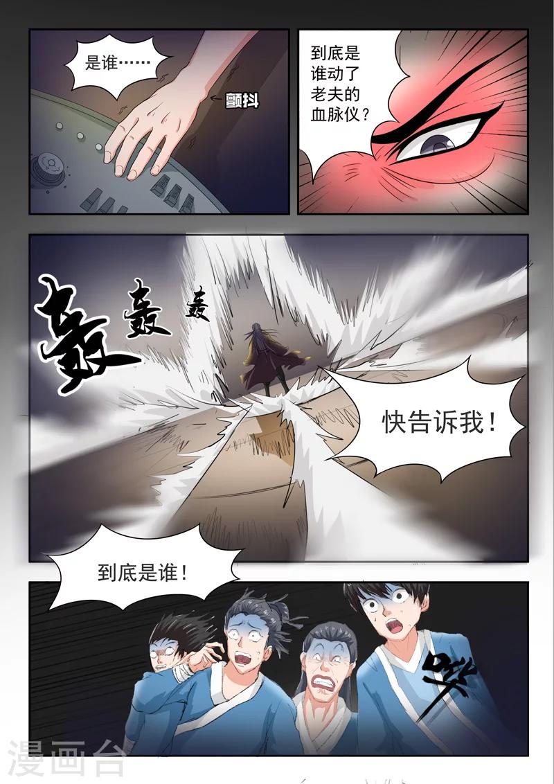 武神主宰 - 第64話 - 1