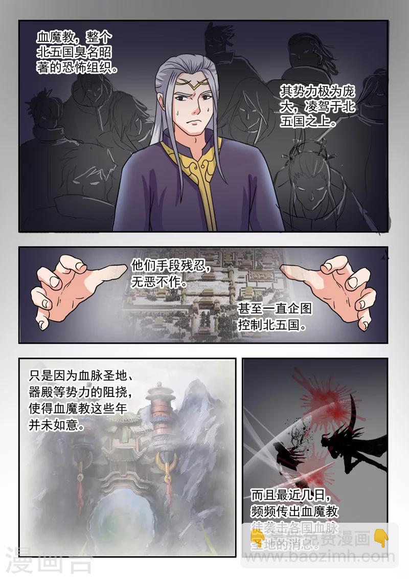 武神主宰 - 第64話 - 1