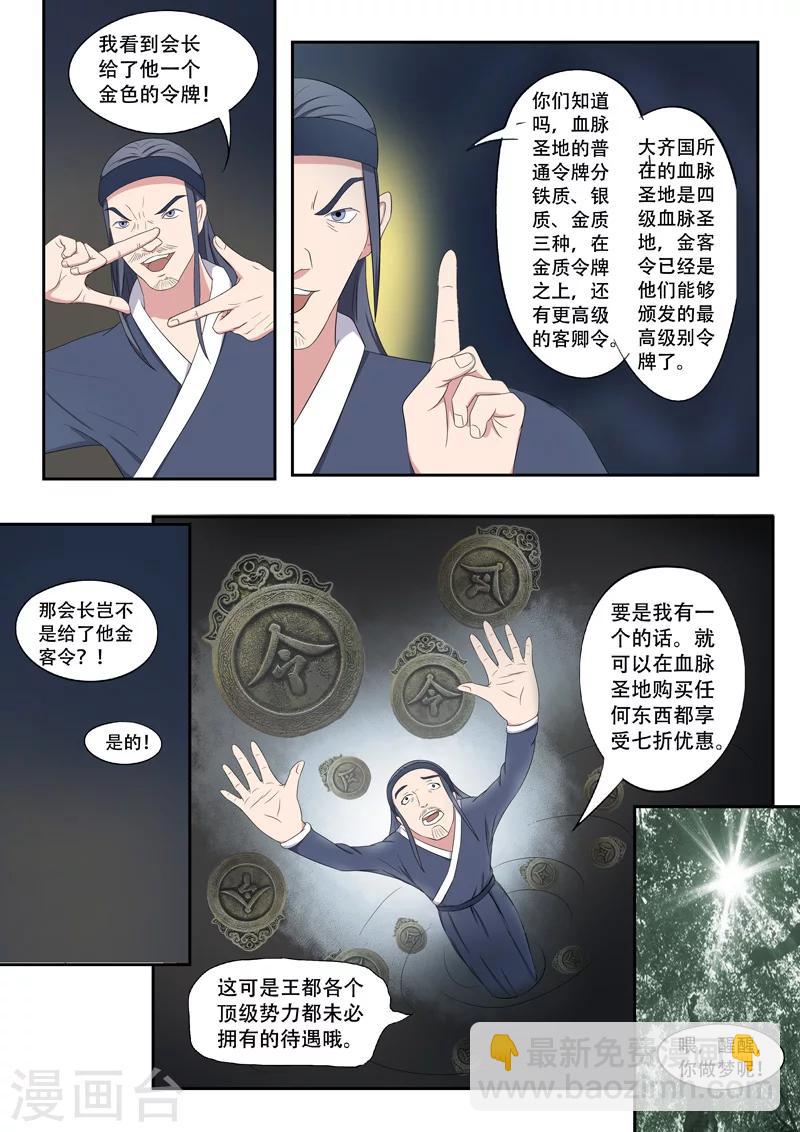 武神主宰 - 第66話 - 2